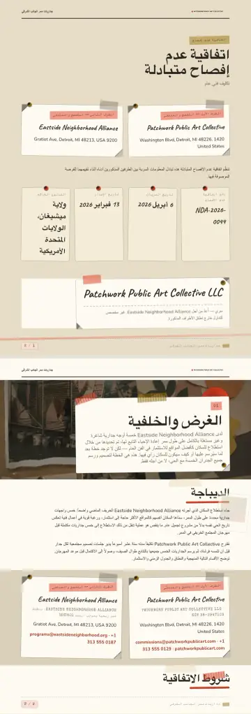نموذج اتفاقية عدم إفصاح من إنشاء waxTable