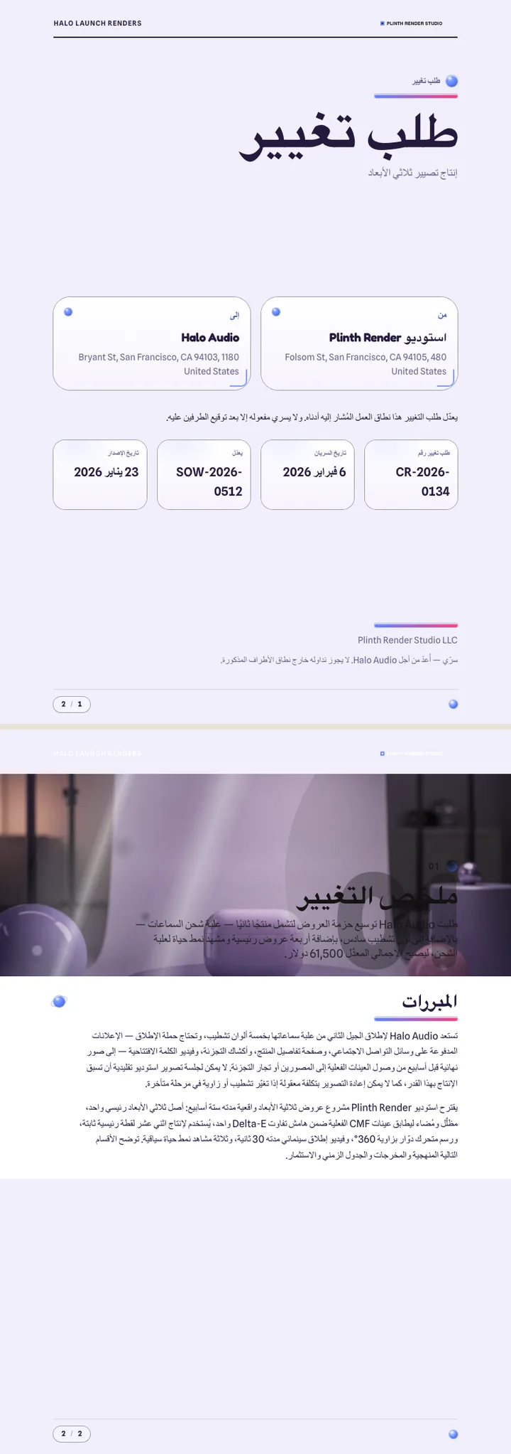 عرض ثلاثي الأبعاد — مثال كامل من إنشاء Waxe