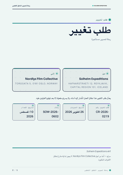 A finished change request rendered in a تدرج لوني look