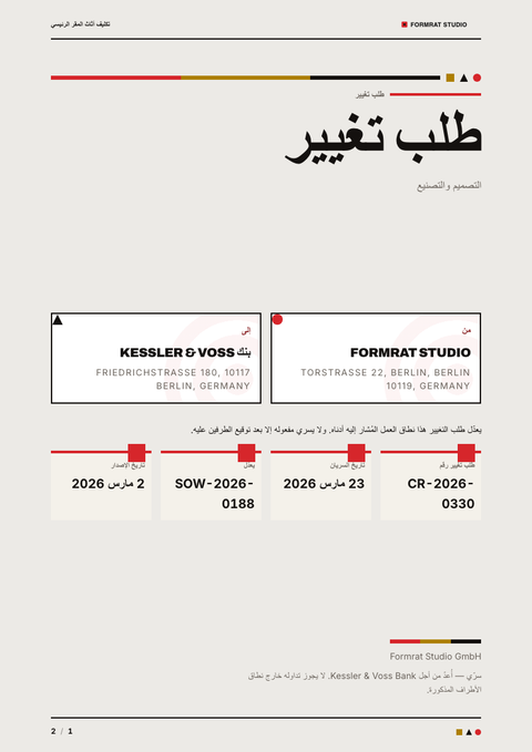 A finished change request rendered in a كلاسيكي look