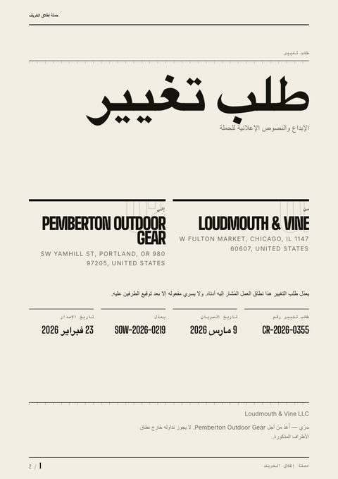 A finished change request rendered in a نمطي بالخط look