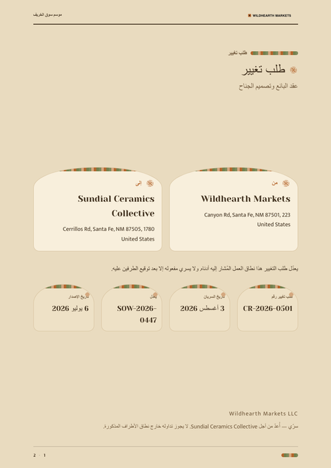 A finished change request rendered in a أسلوب حياة look