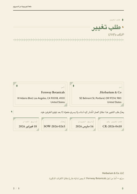 A finished change request rendered in a طبيعة look