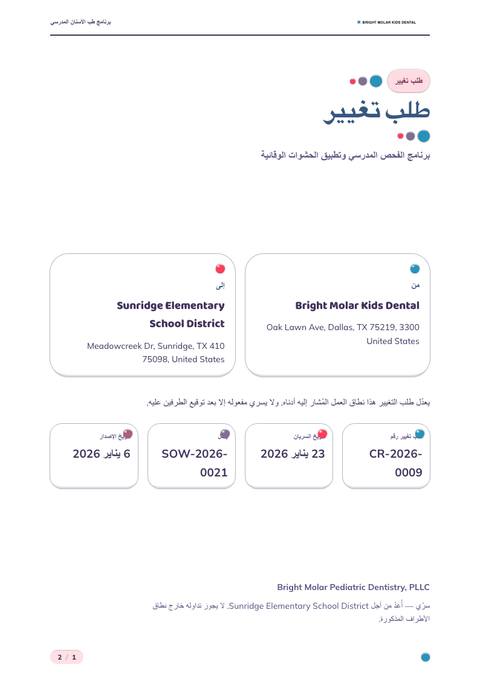 A finished change request rendered in a مورفيزم look