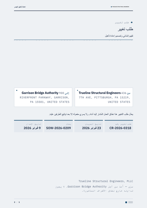 A finished change request rendered in a تقني look