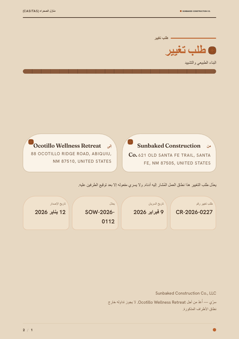 A finished change request rendered in a طبيعة look