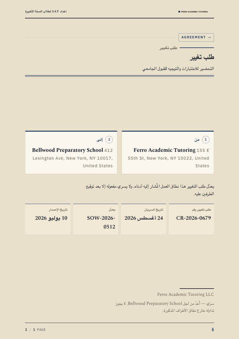 A finished change request rendered in a متنوع look