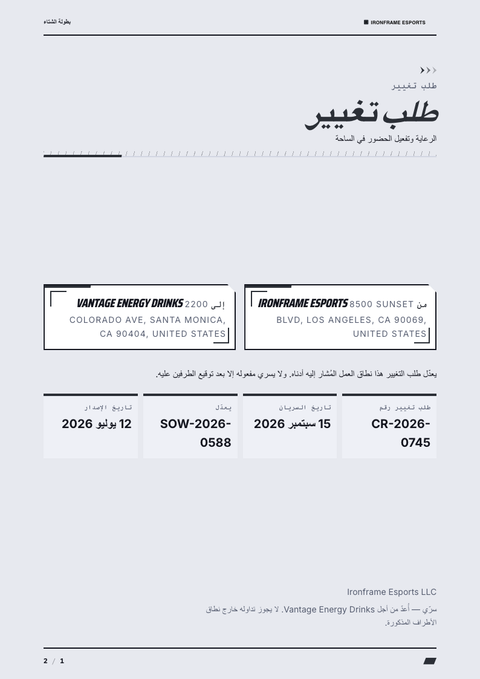 A finished change request rendered in a ألعاب وبوب look