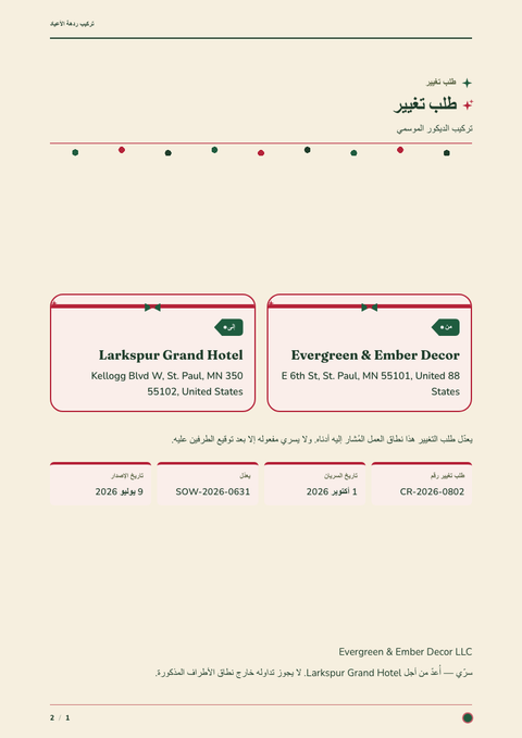 A finished change request rendered in a متنوع look