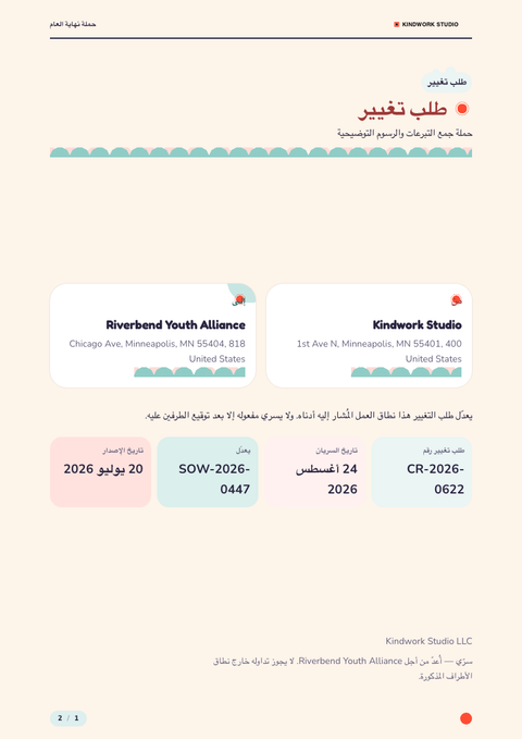 A finished change request rendered in a رسوم توضيحية look