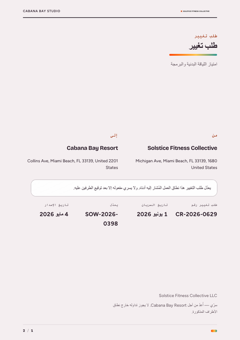 A finished change request rendered in a تدرج لوني look