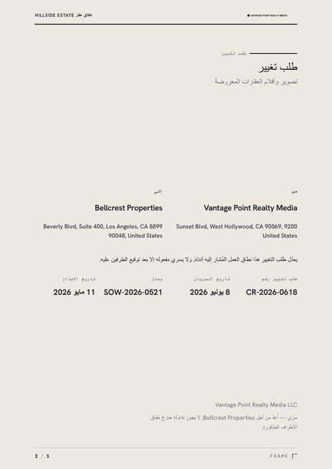 A finished change request rendered in a تصوير فوتوغرافي look