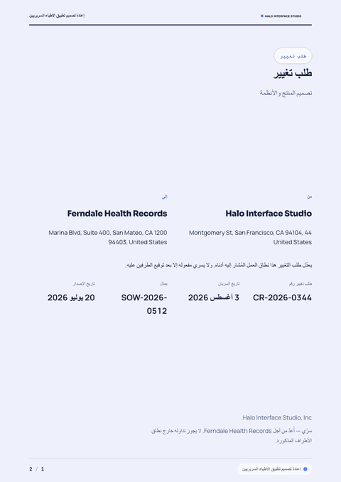 A finished change request rendered in a مورفيزم look