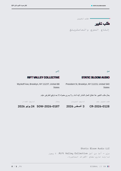 A finished change request rendered in a بروتاليزم look
