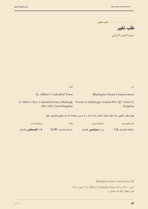 A finished change request rendered in a داكن look