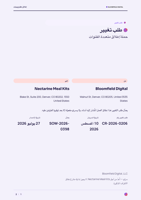A finished change request rendered in a تدرج لوني look
