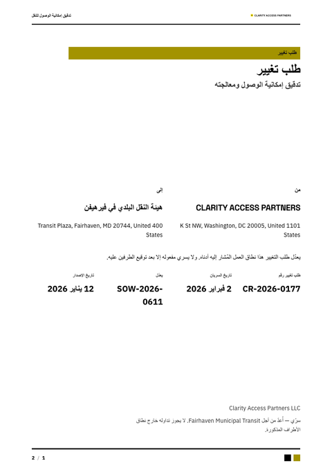 A finished change request rendered in a لوني look