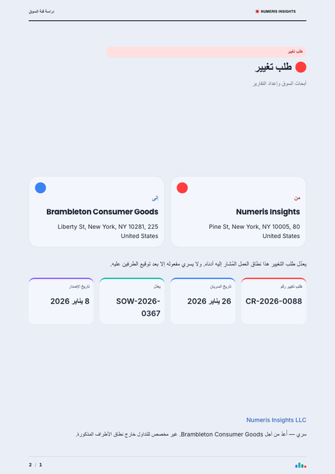 A finished change request rendered in a تقني look