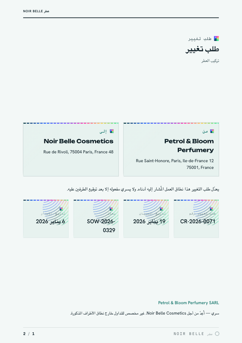 A finished change request rendered in a تدرج لوني look