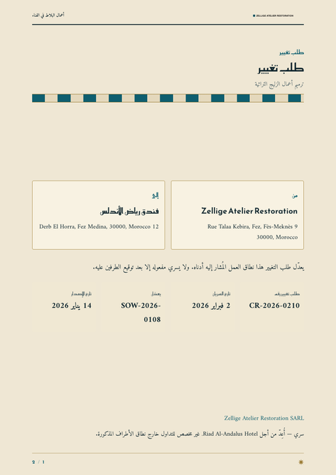 A finished change request rendered in a ثقافي look