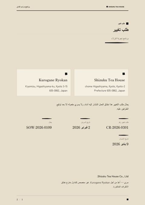A finished change request rendered in a ثقافي look