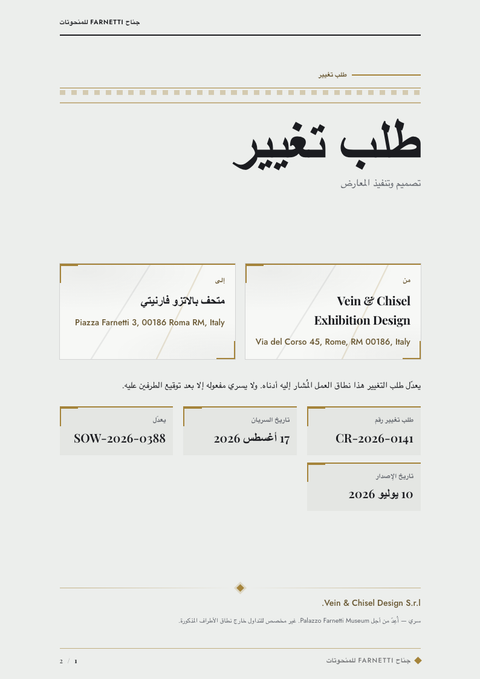 A finished change request rendered in a فخامة look