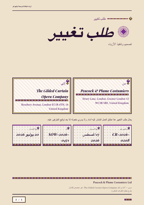 A finished change request rendered in a بروتاليزم look