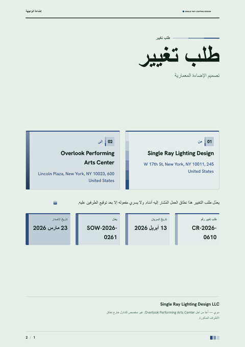 A finished change request rendered in a لوني look