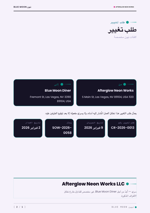 A finished change request rendered in a مستقبلي look
