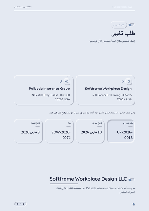 A finished change request rendered in a مورفيزم look