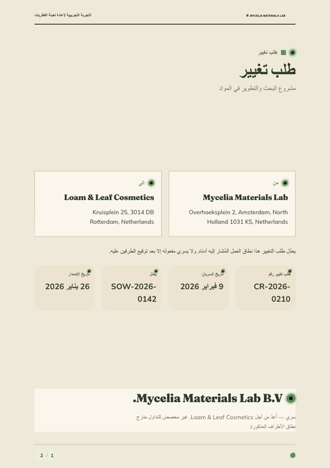 A finished change request rendered in a طبيعة look