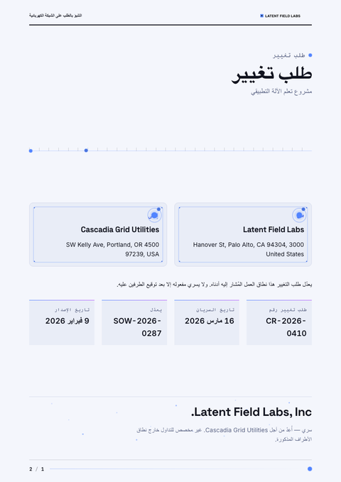A finished change request rendered in a حركة look