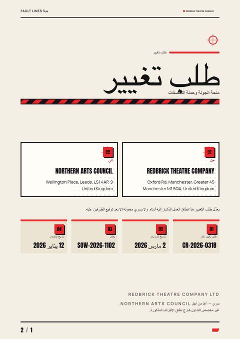 A finished change request rendered in a طباعة look