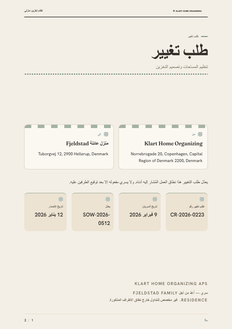 A finished change request rendered in a ثقافي look