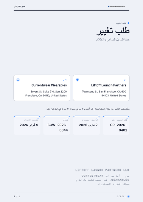 A finished change request rendered in a حركة look