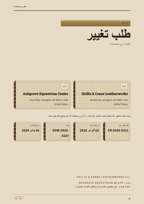 A finished change request rendered in a مورفيزم look