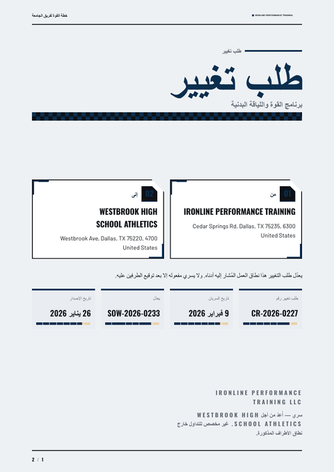 A finished change request rendered in a متنوع look