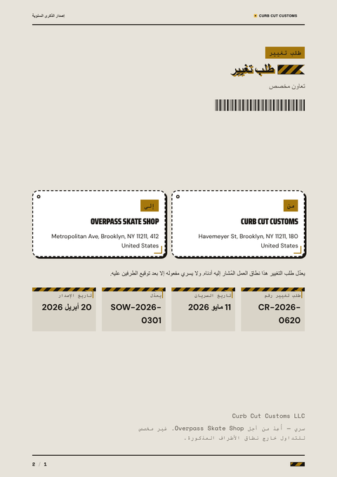 A finished change request rendered in a أسلوب حياة look