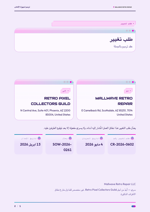 A finished change request rendered in a كلاسيكي look