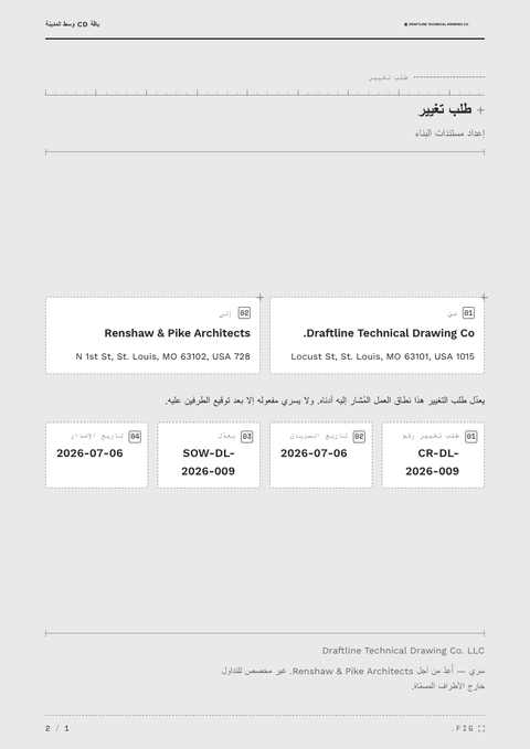 A finished change request rendered in a تقني look
