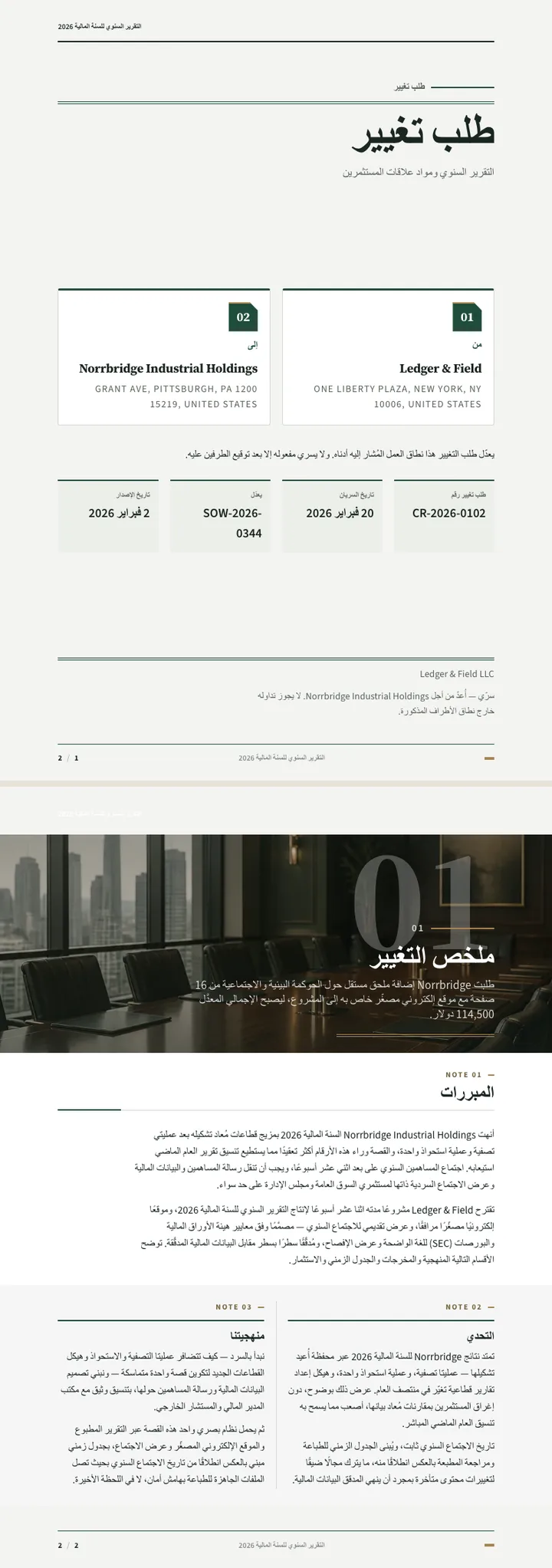 تقرير سنوي — مثال كامل من إنشاء Waxe