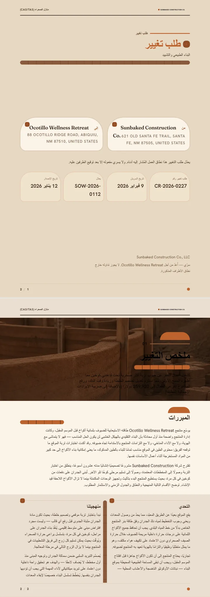 ترابي/طيني — مثال كامل من إنشاء Waxe