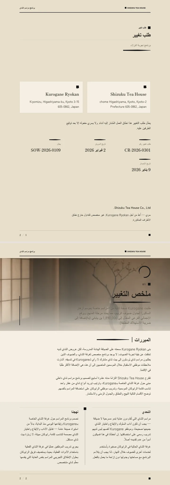 البساطة اليابانية — مثال كامل من إنشاء Waxe
