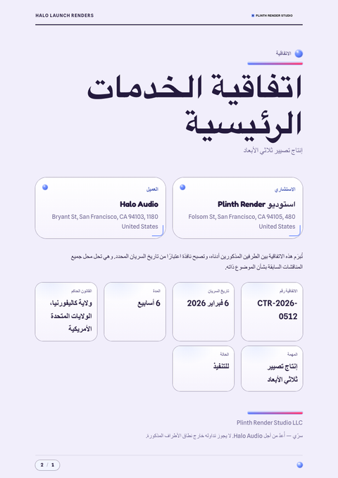 A finished contract rendered in a ثلاثي الأبعاد look