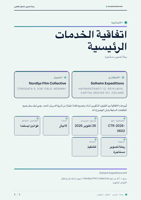 A finished contract rendered in a تدرج لوني look