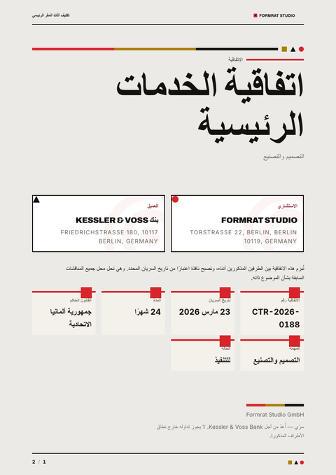 A finished contract rendered in a كلاسيكي look