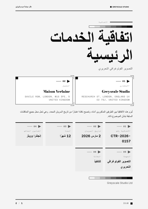 A finished contract rendered in a لوني look