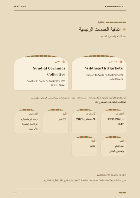 A finished contract rendered in a أسلوب حياة look