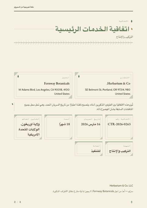 A finished contract rendered in a طبيعة look