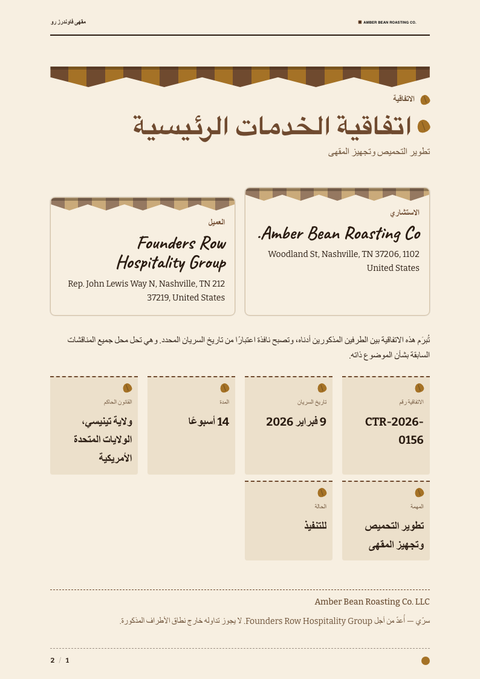 A finished contract rendered in a أسلوب حياة look